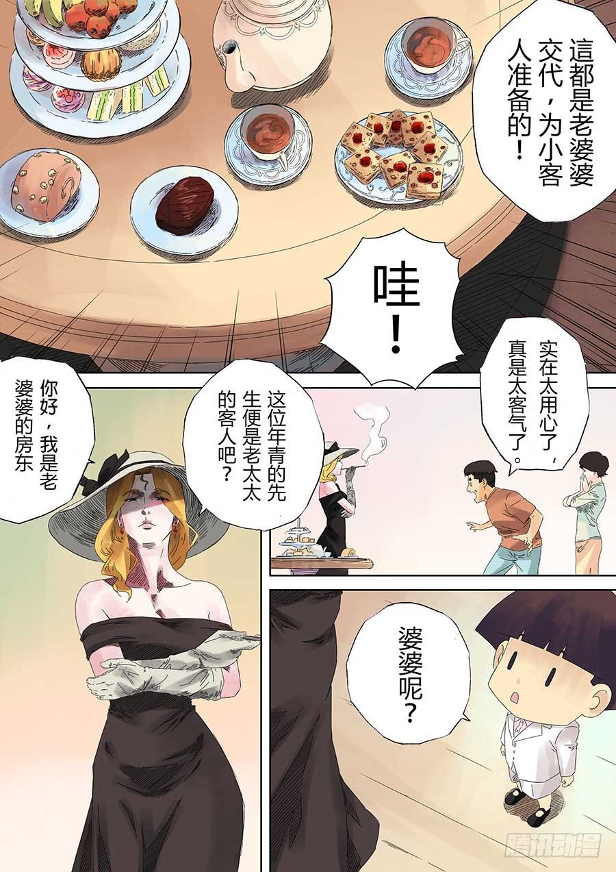 沙的记忆 叁-第6话