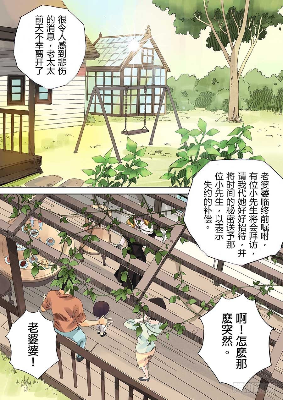 沙的记忆 叁-第6话