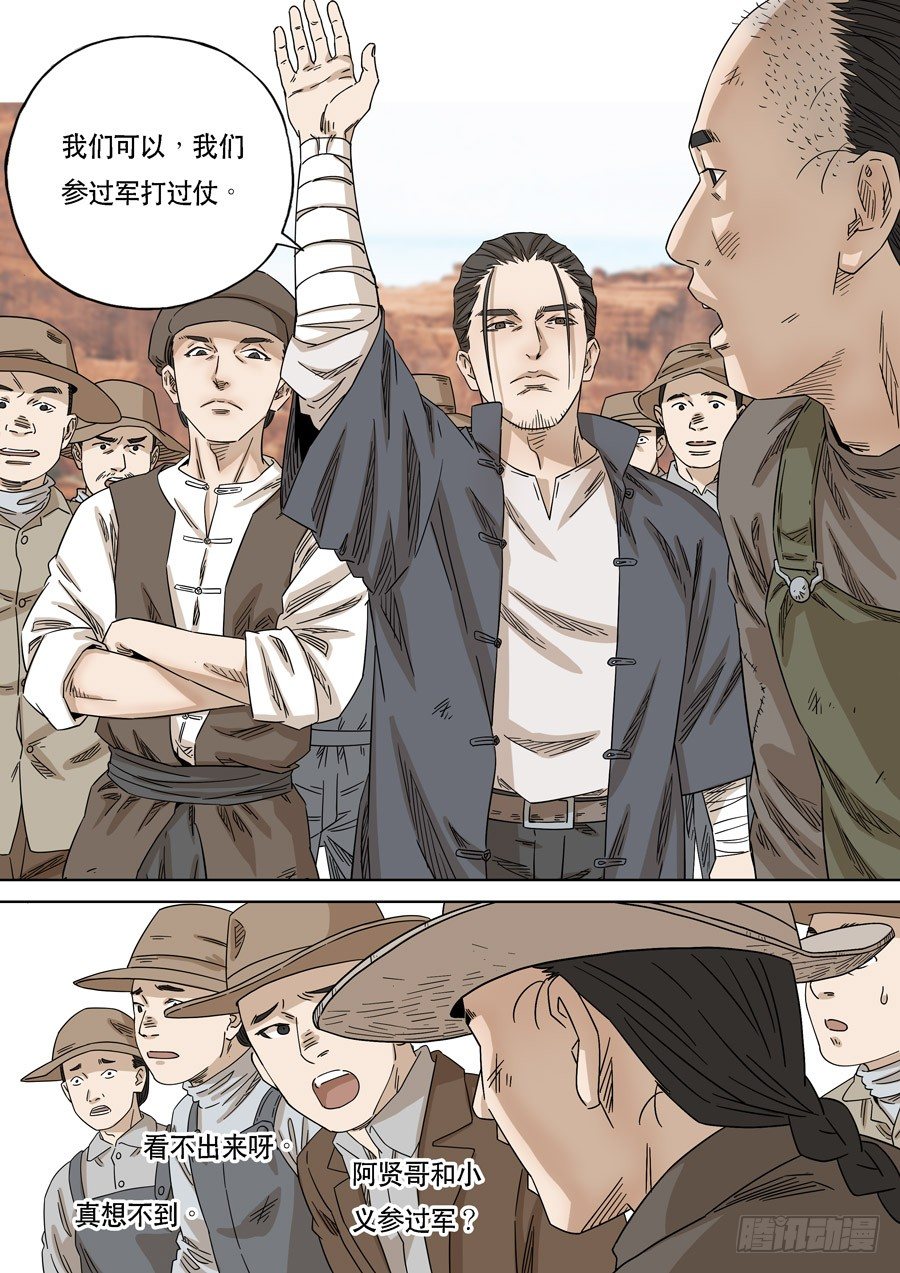 美洲之鹰（2）-第56话