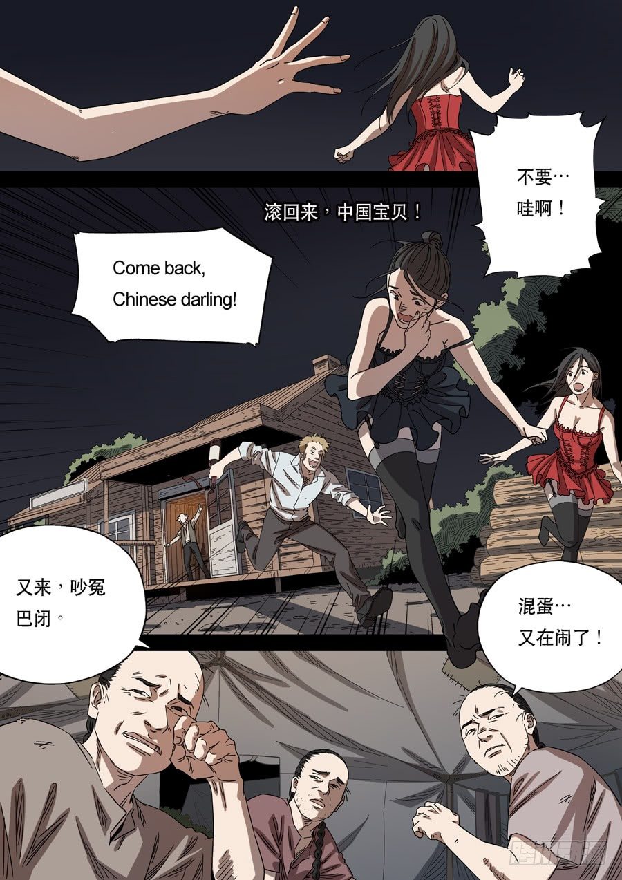 美洲之鹰（2）-第56话