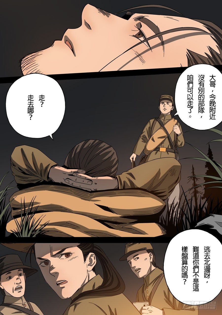 美洲之鹰（6）-第60话