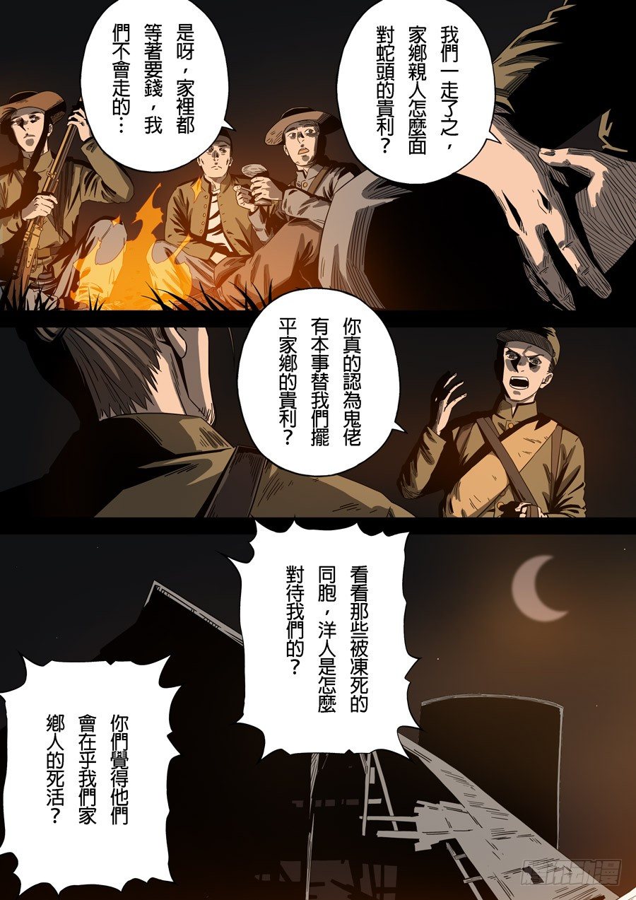 美洲之鹰（6）-第60话