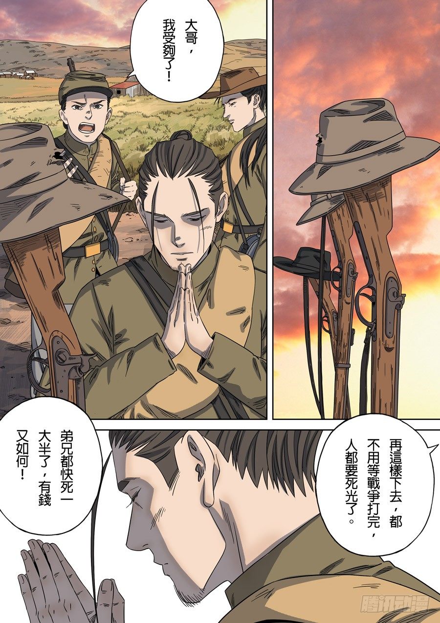 美洲之鹰（6）-第60话