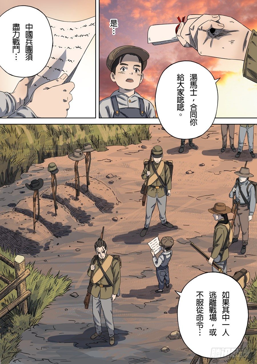 美洲之鹰（6）-第60话