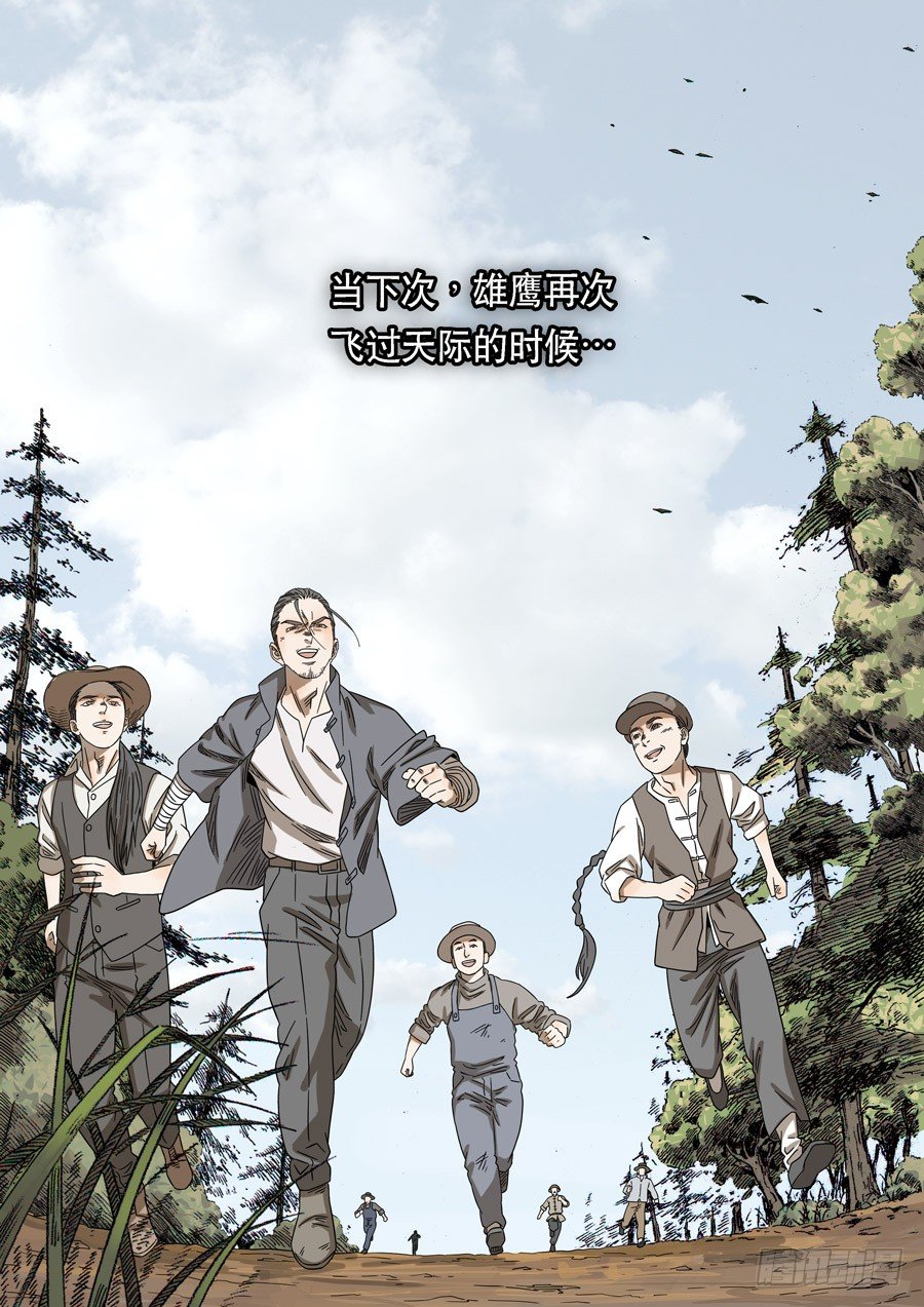 美洲之鹰（8）-第62话