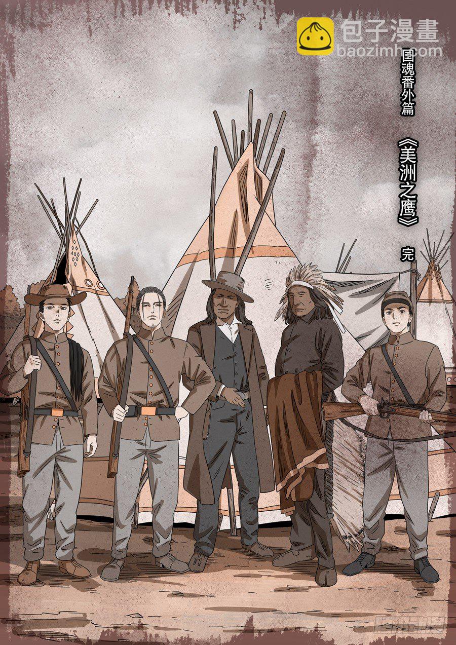 美洲之鹰（8）-第62话