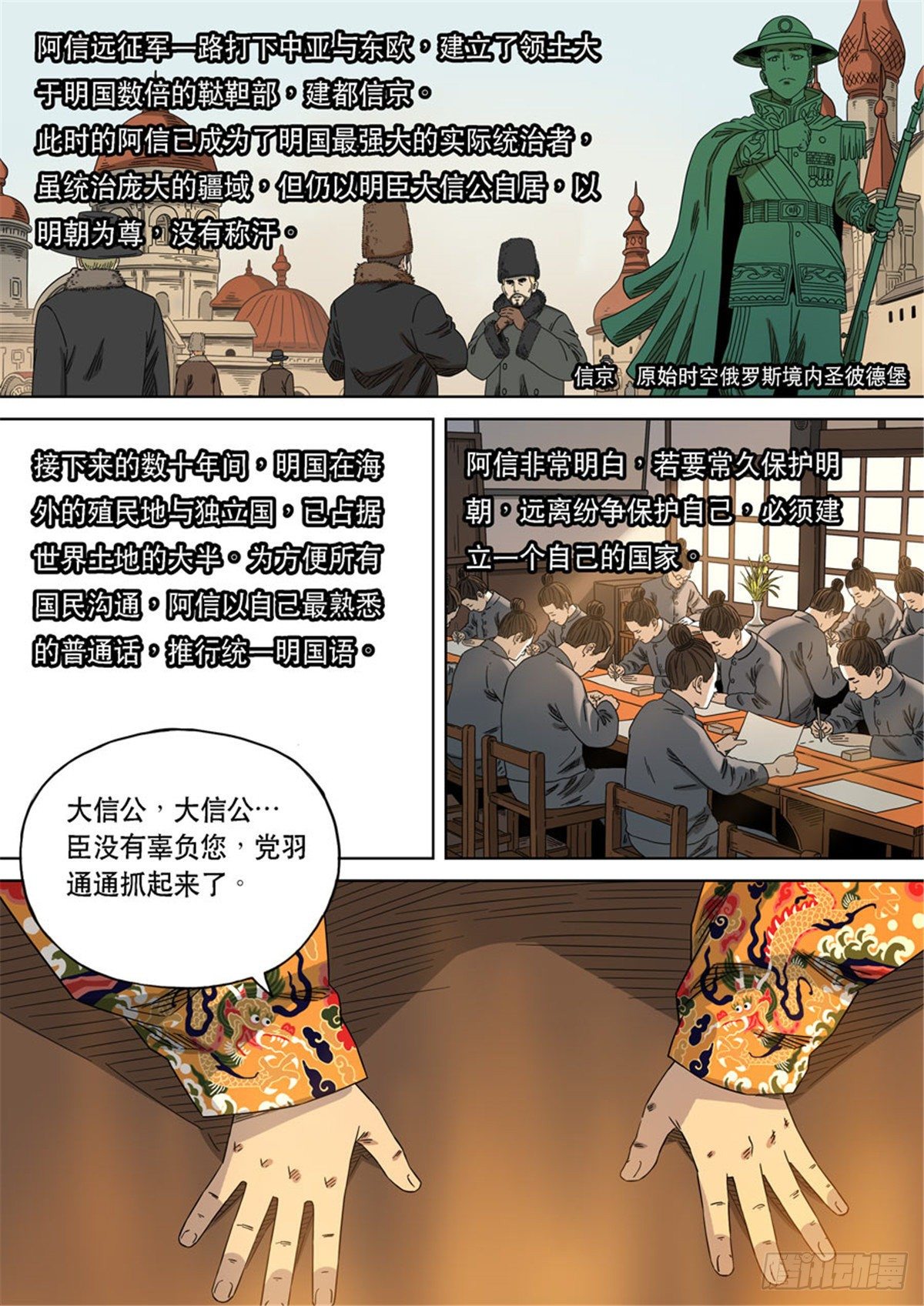 穿越效应特别篇 阿信（下）-第64话