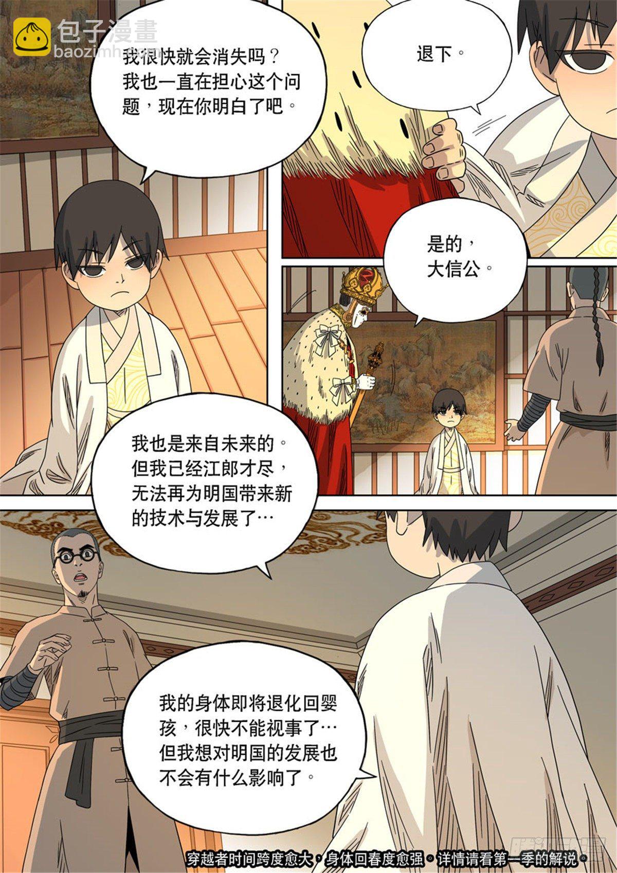 穿越效应特别篇 阿信（下）-第64话