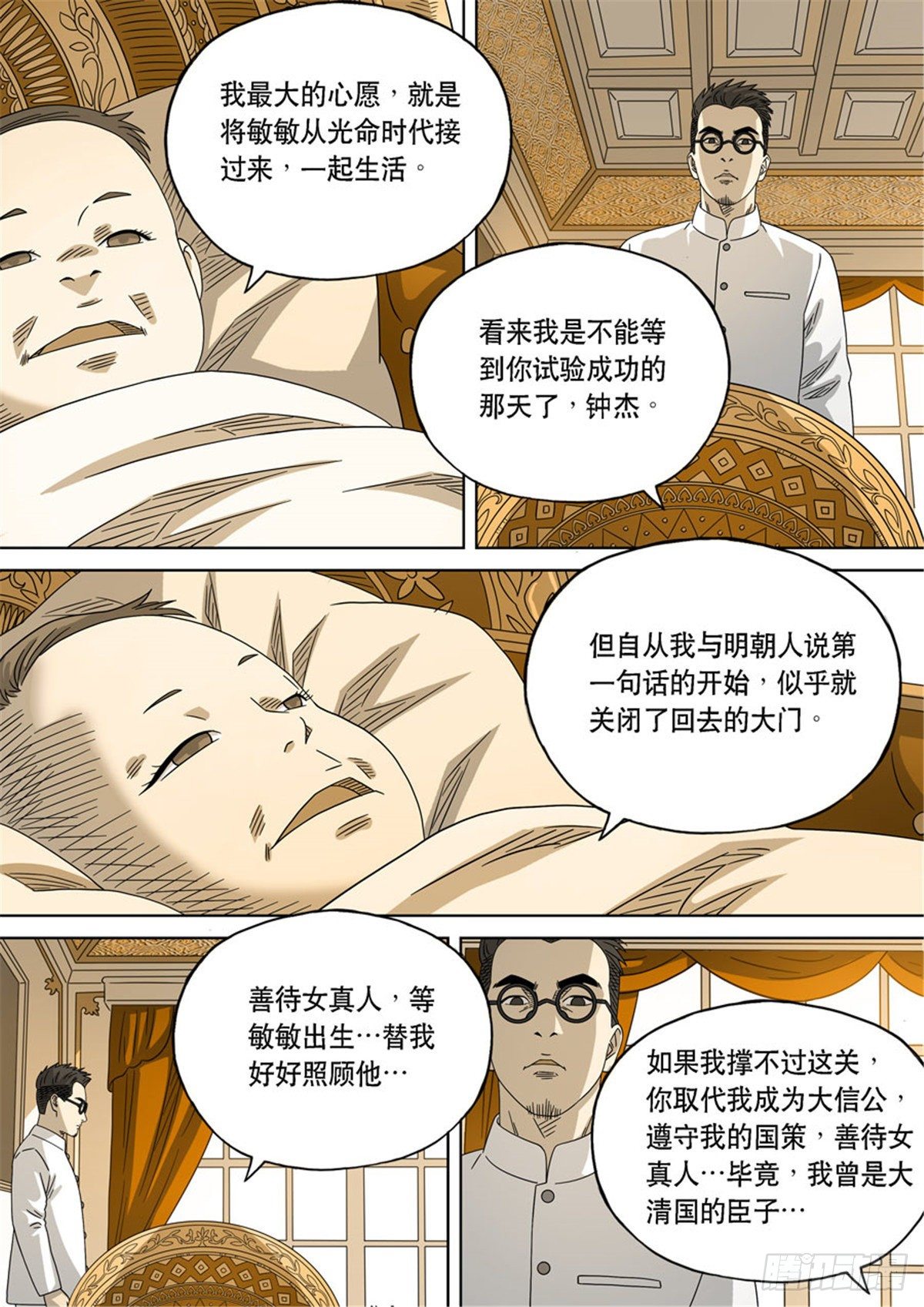 穿越效应特别篇 阿信（下）-第64话