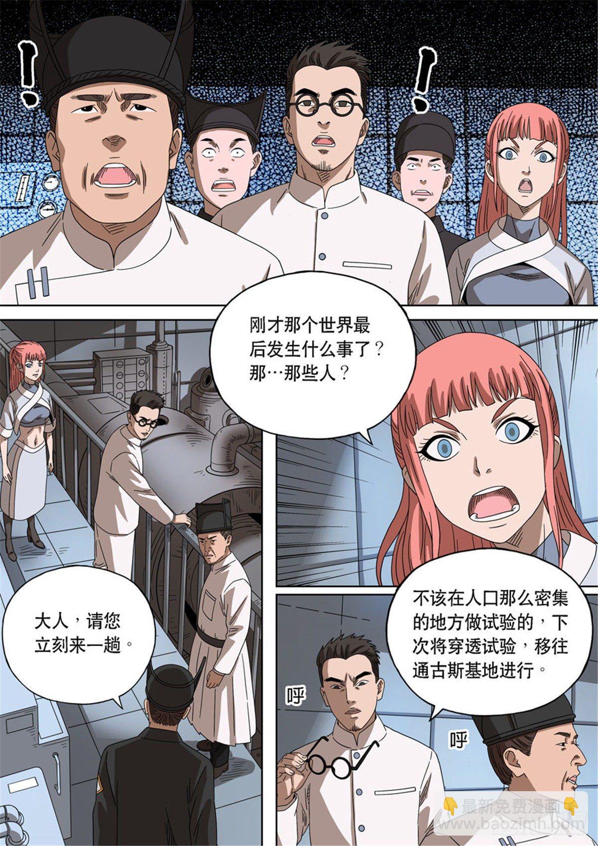 穿越效应特别篇 阿信（下）-第64话