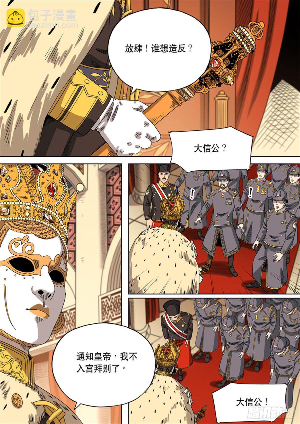 穿越效应特别篇 阿信（下）-第64话