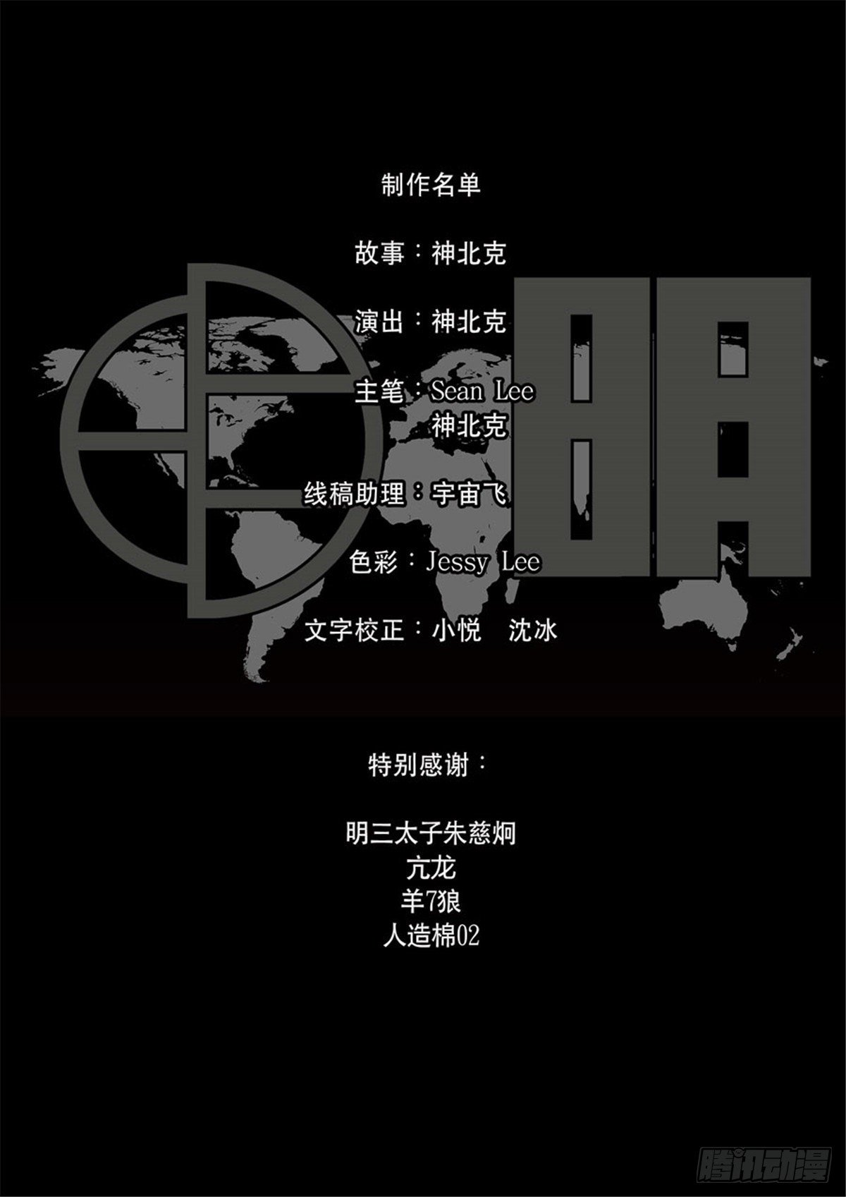 穿越效应特别篇 阿信（下）-第64话