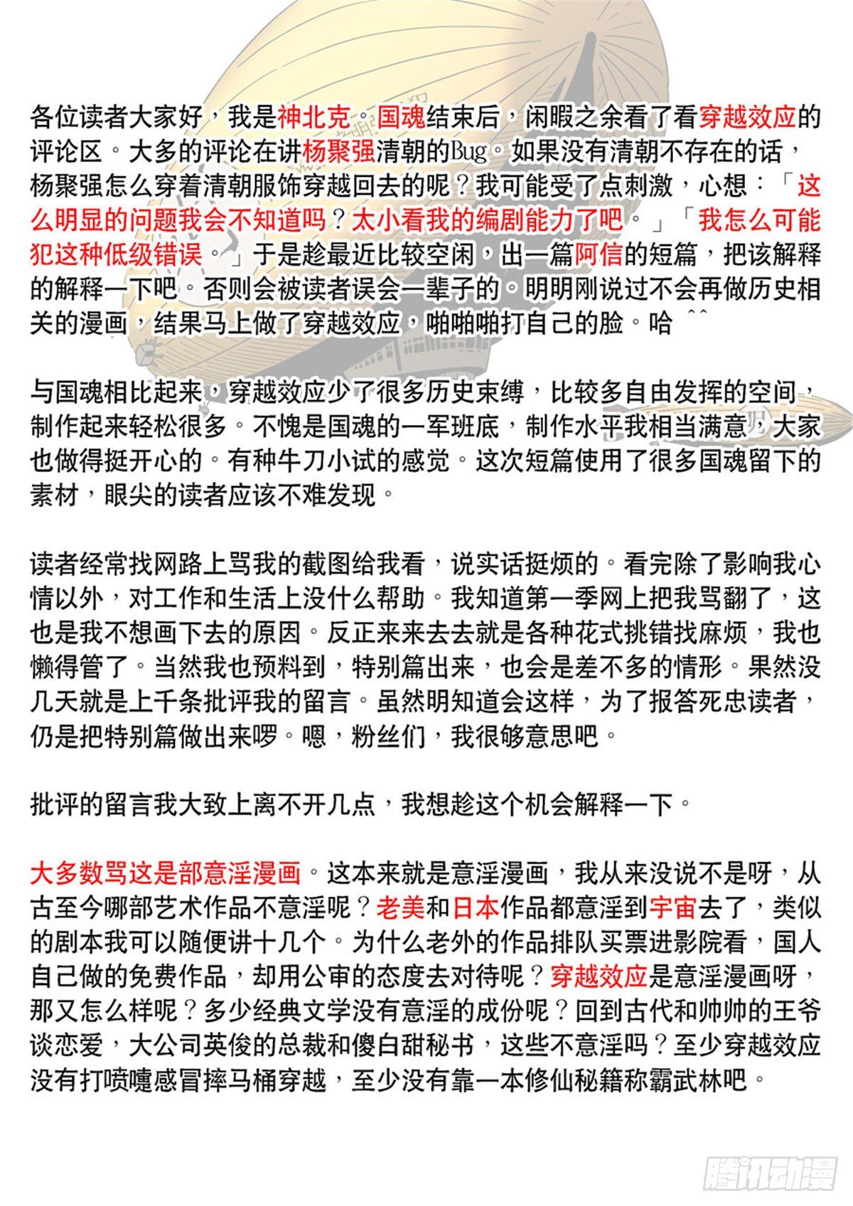 穿越效应特别篇 阿信（下）-第64话