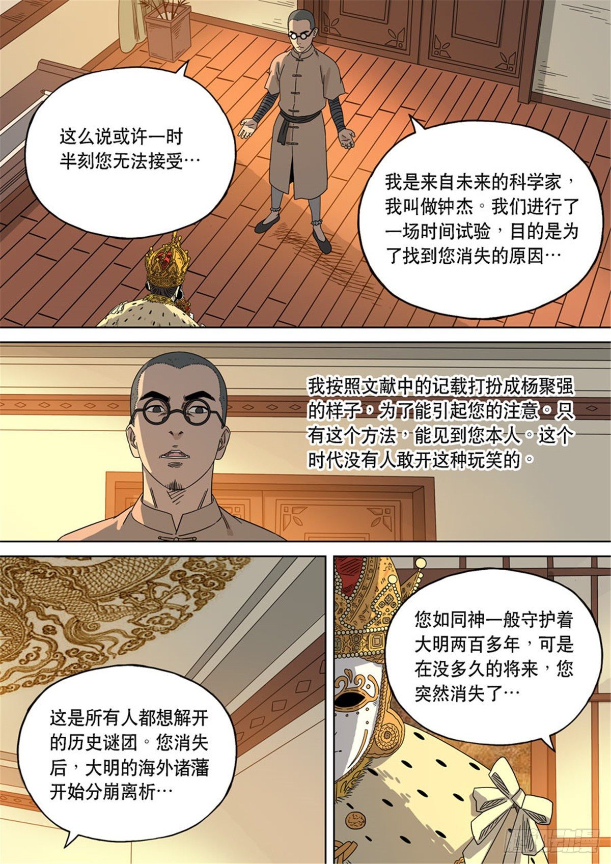 穿越效应特别篇 阿信（下）-第64话