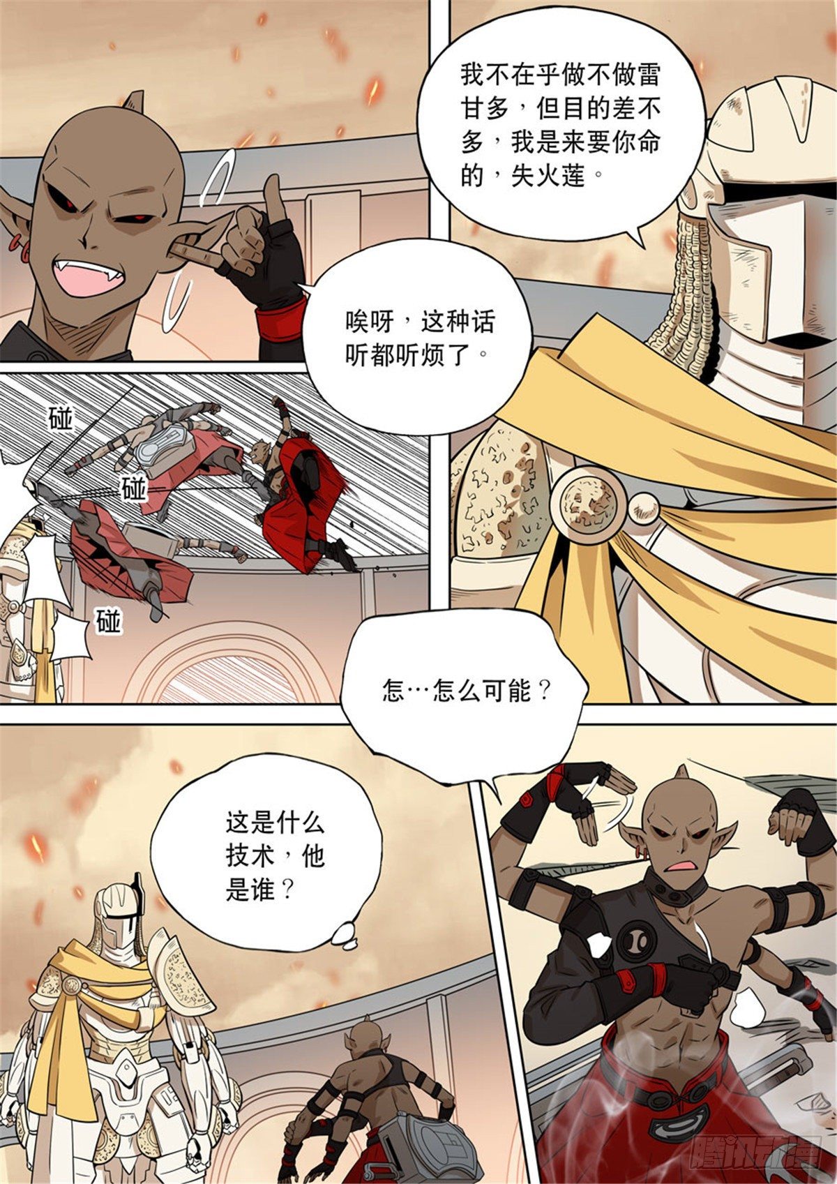 自在天（2）-第70话