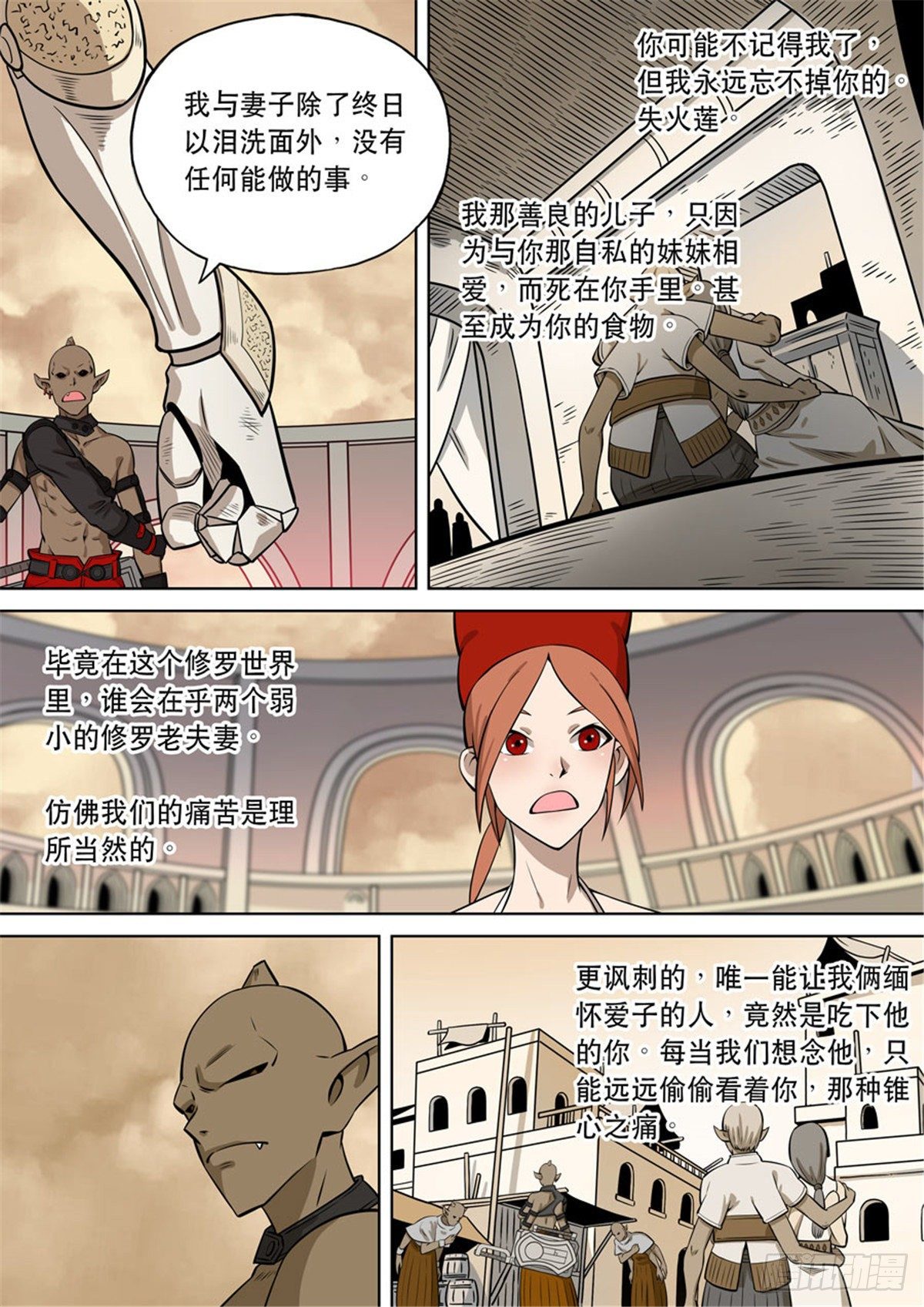 自在天（2）-第70话