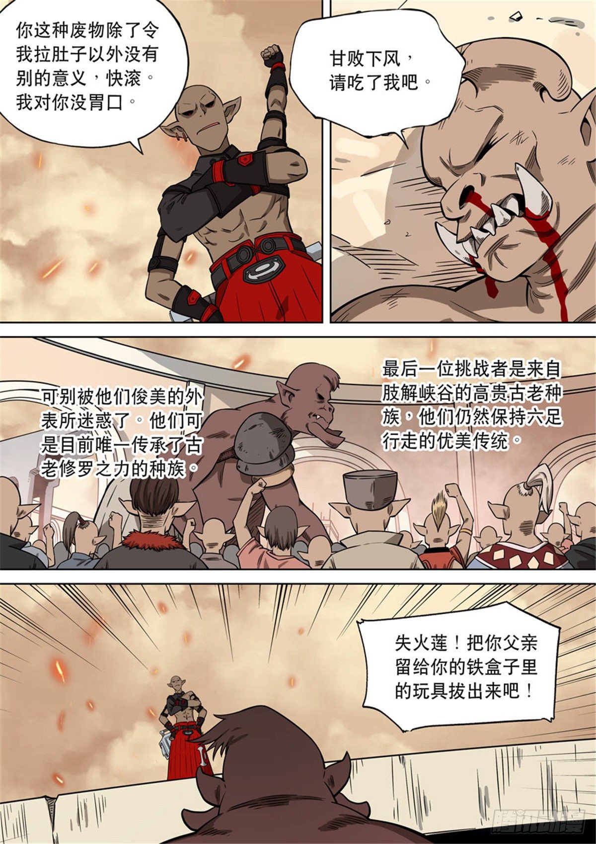 自在天（2）-第70话