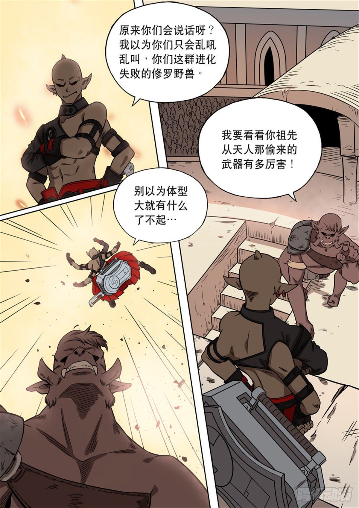 自在天（2）-第70话