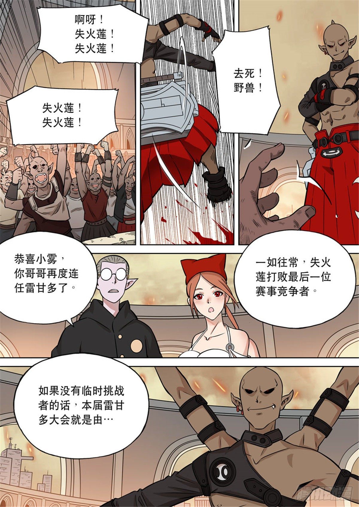 自在天（2）-第70话