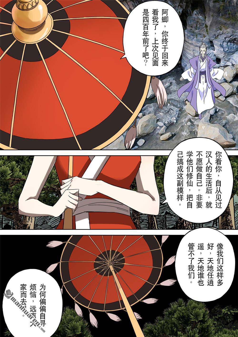 第66回 居士 06-第66话