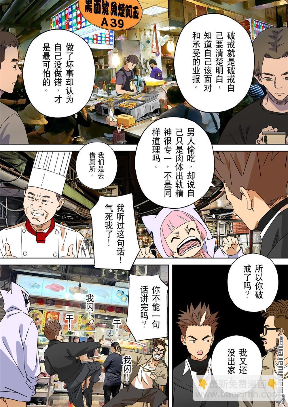 第66回 居士 06-第66话