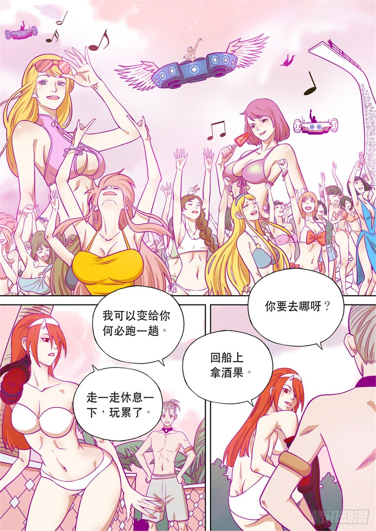 自在天（3）-第72话