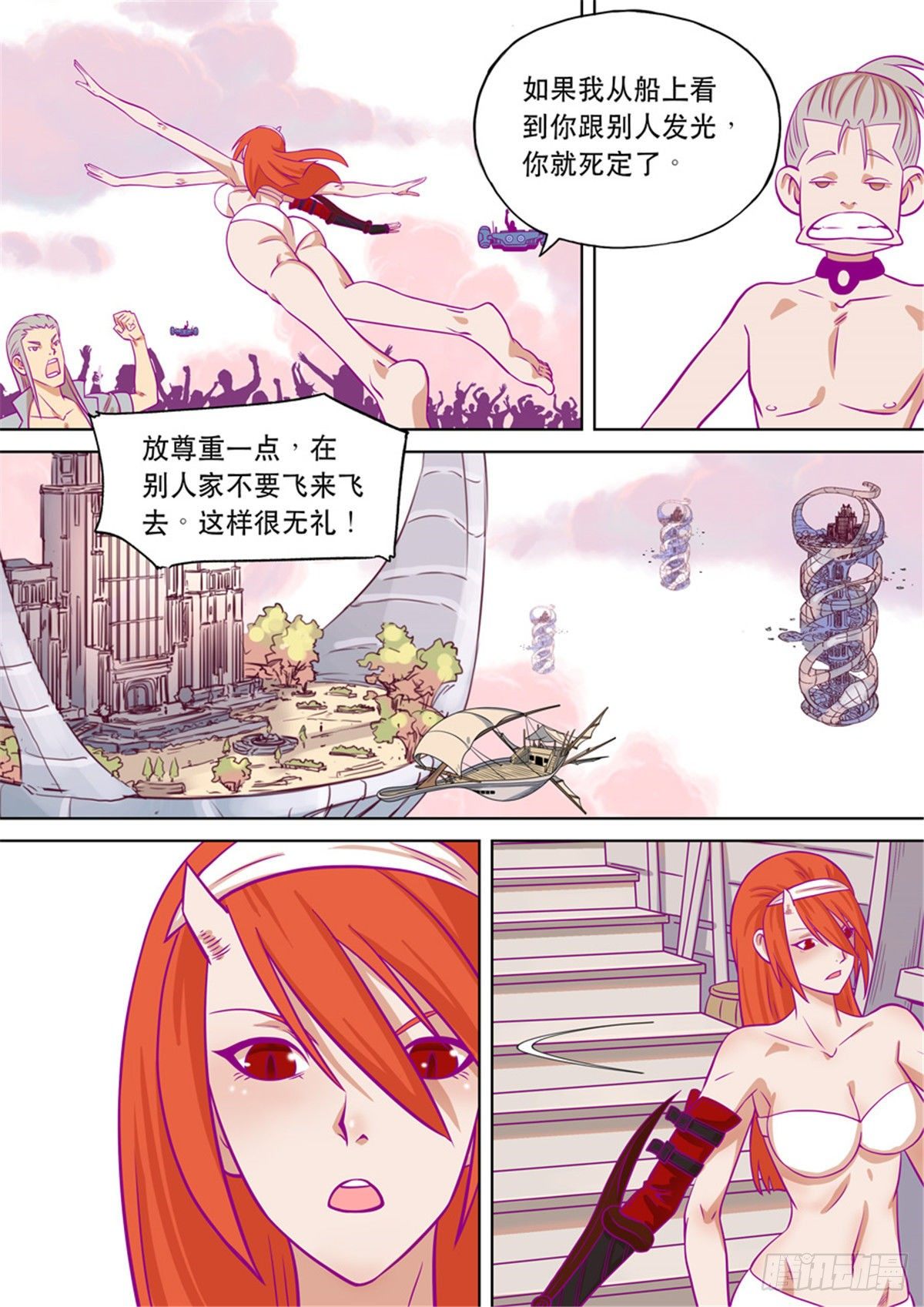 自在天（3）-第72话