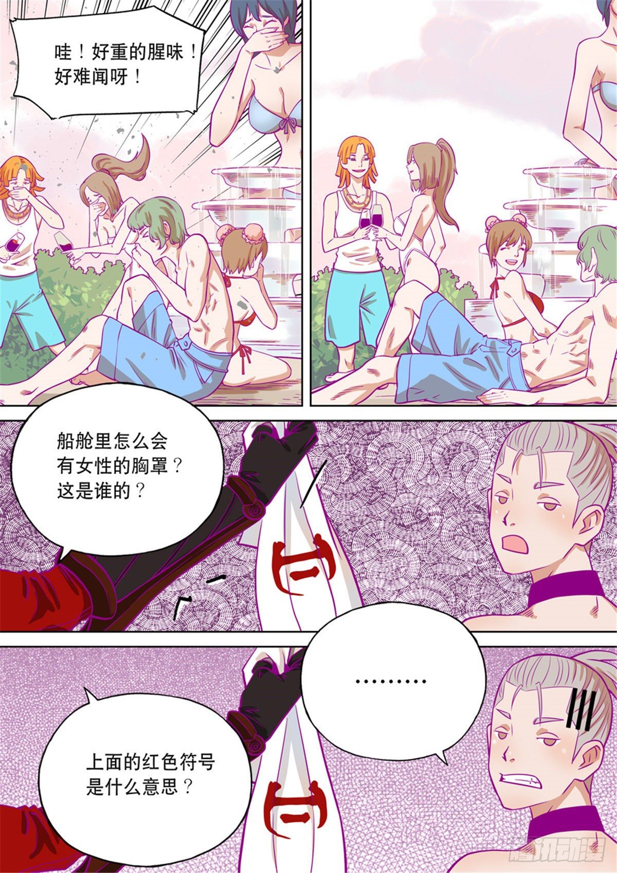 自在天（3）-第72话