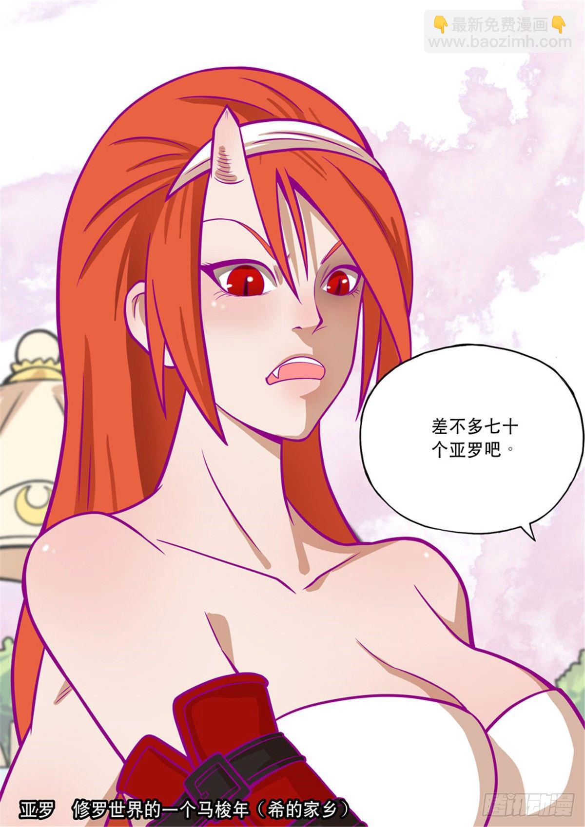 自在天（3）-第72话