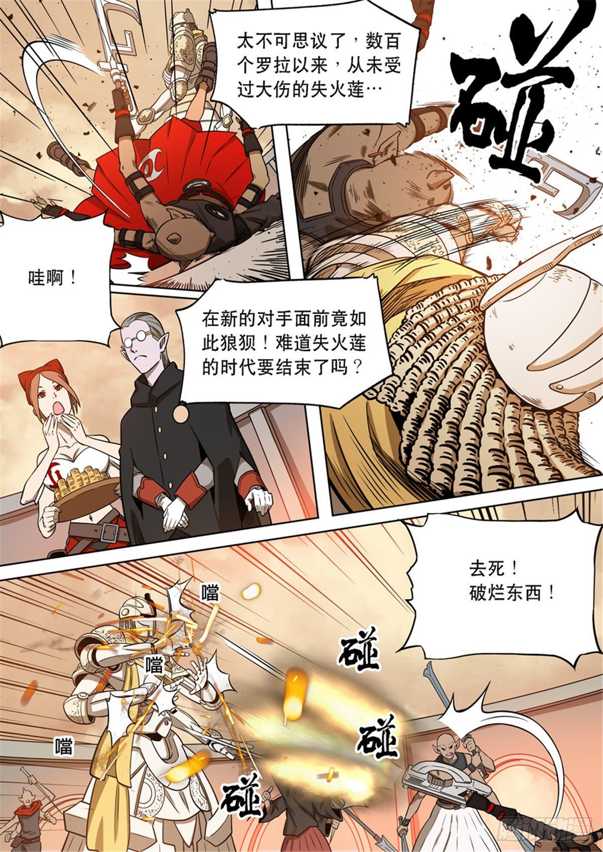 自在天（3）-第72话