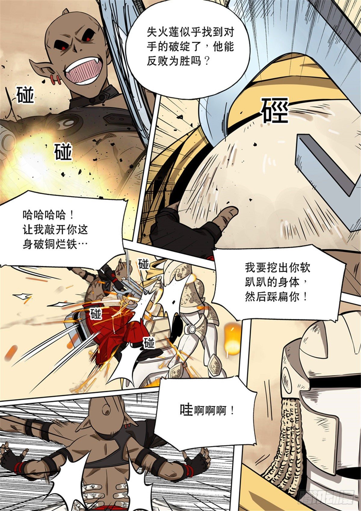 自在天（3）-第72话