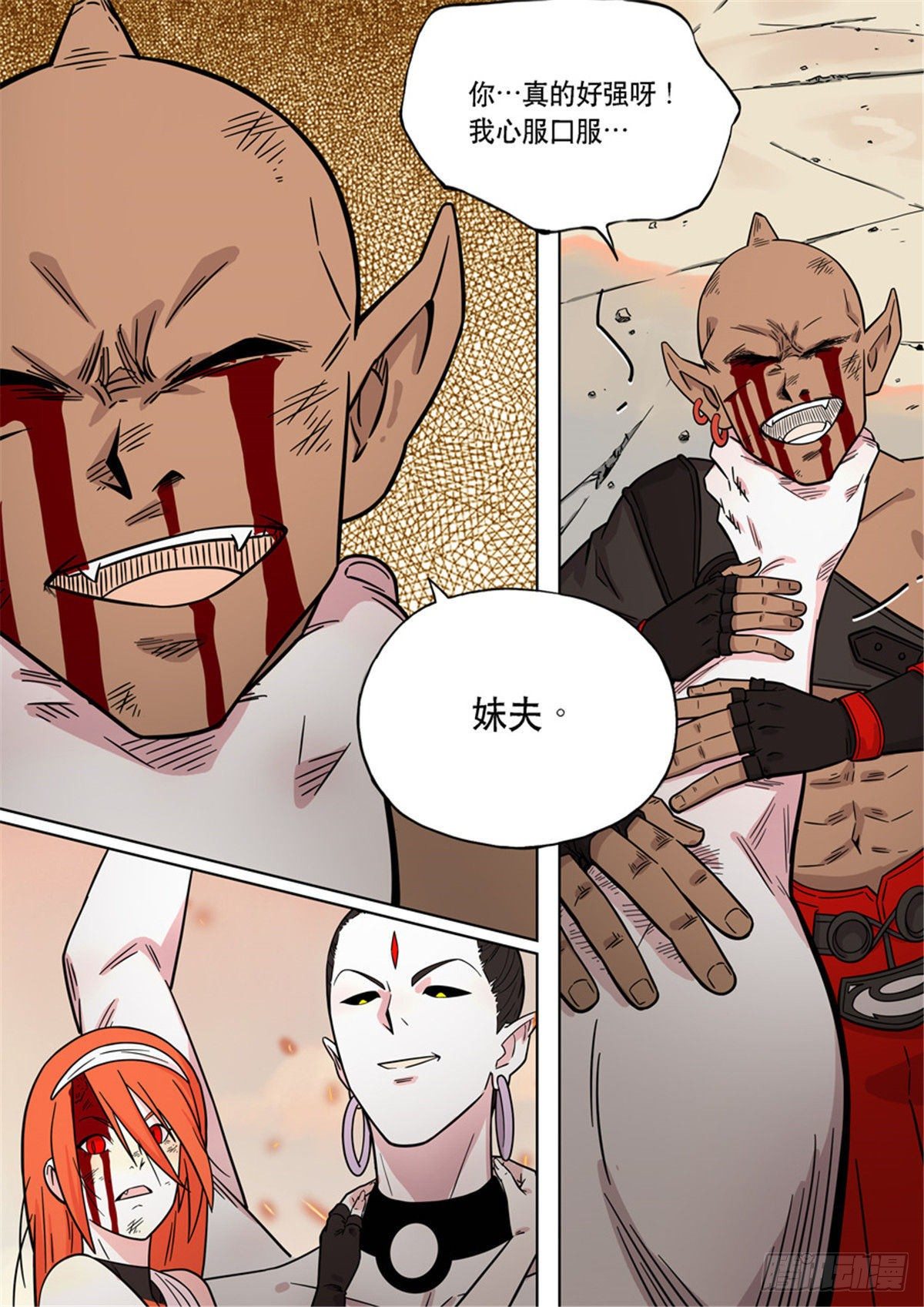 自在天（5）-第74话