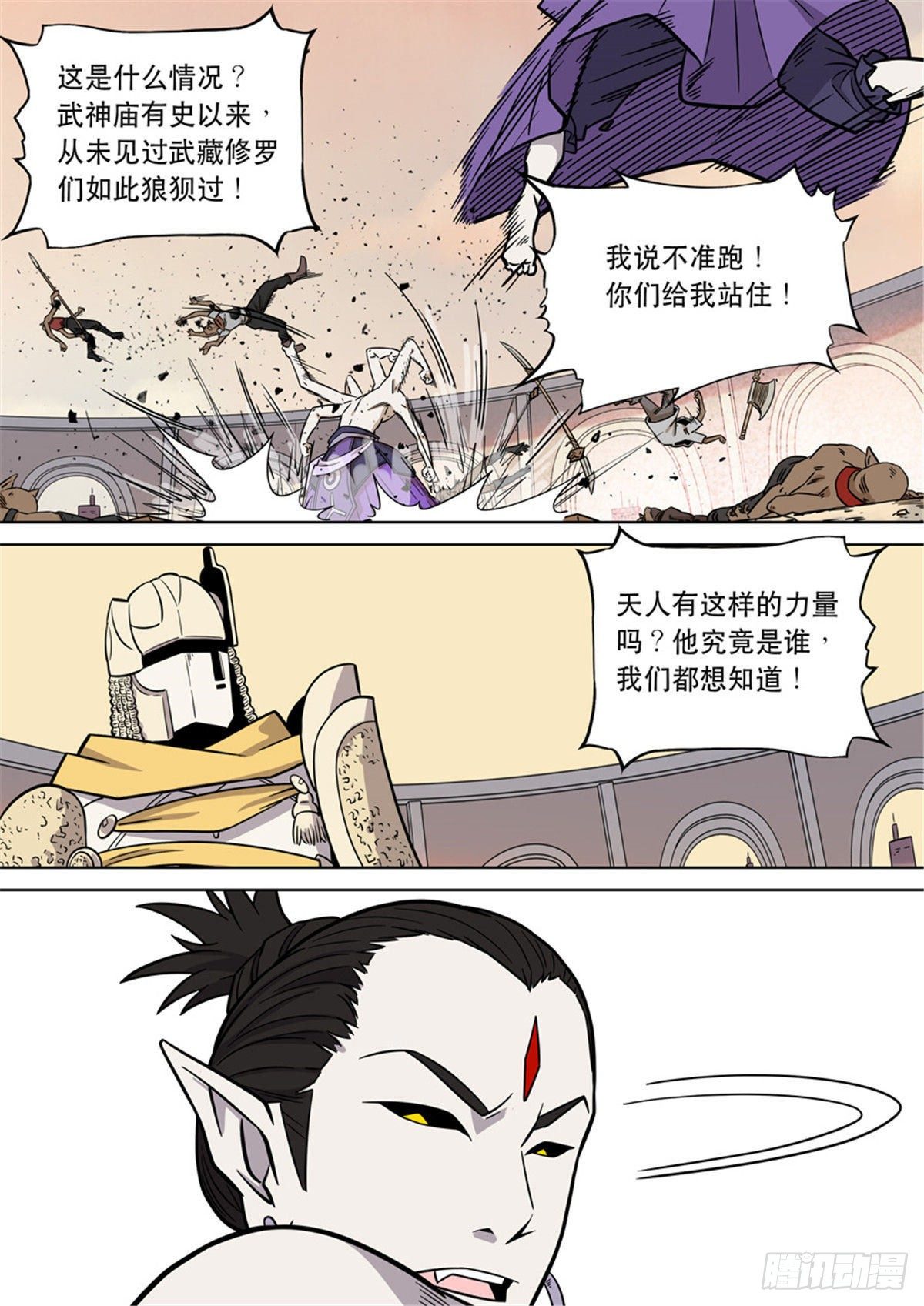 自在天（5）-第74话