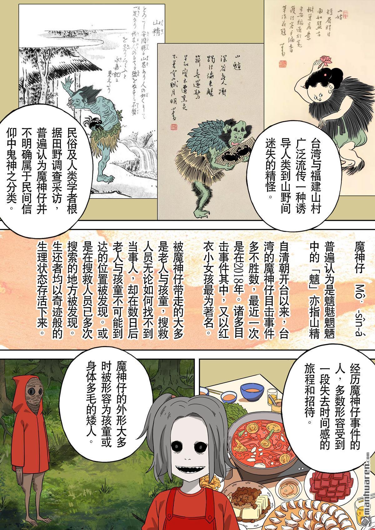 第68回 居士 08-第68话