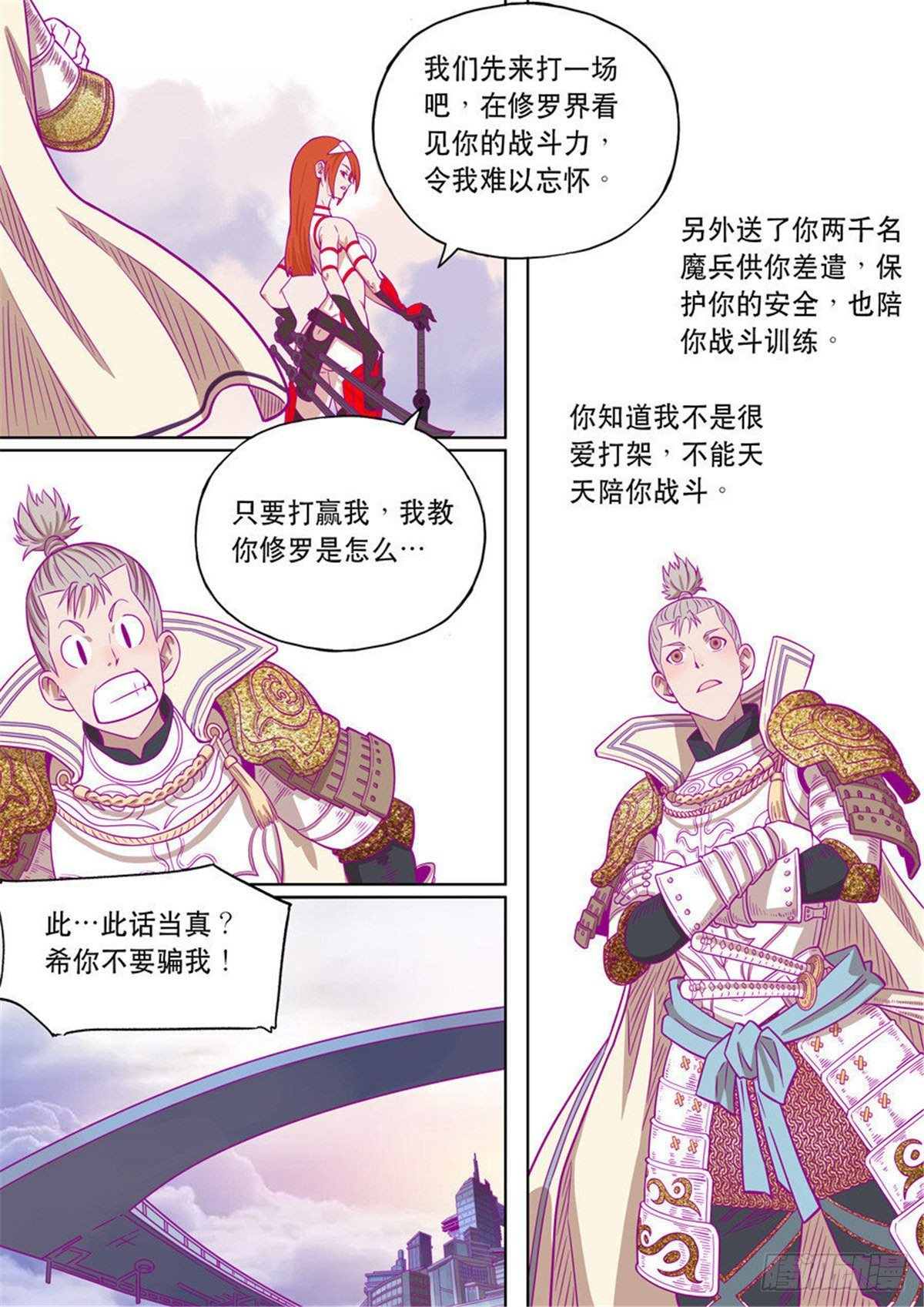 自在天（6）-第76话