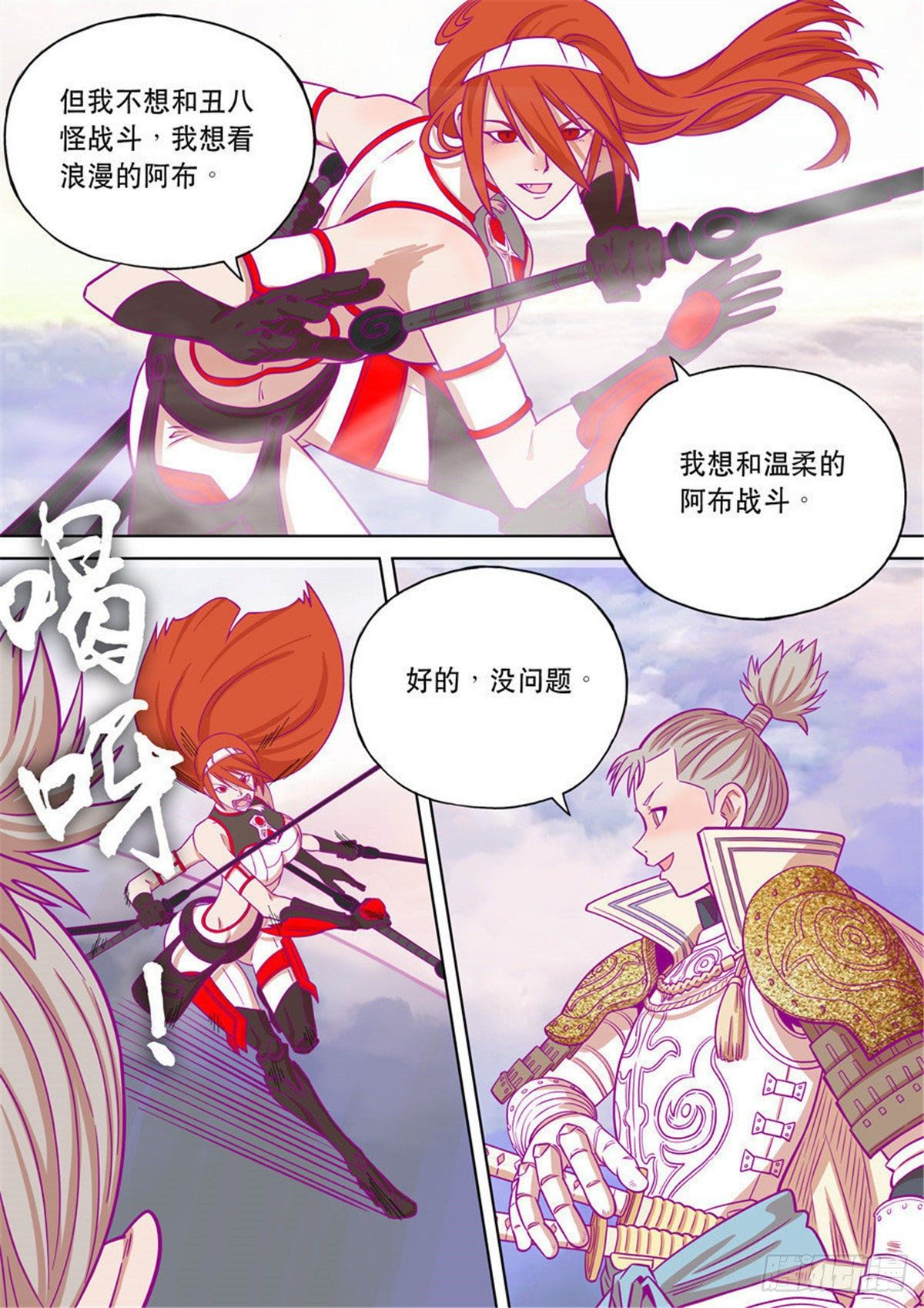 自在天（6）-第76话