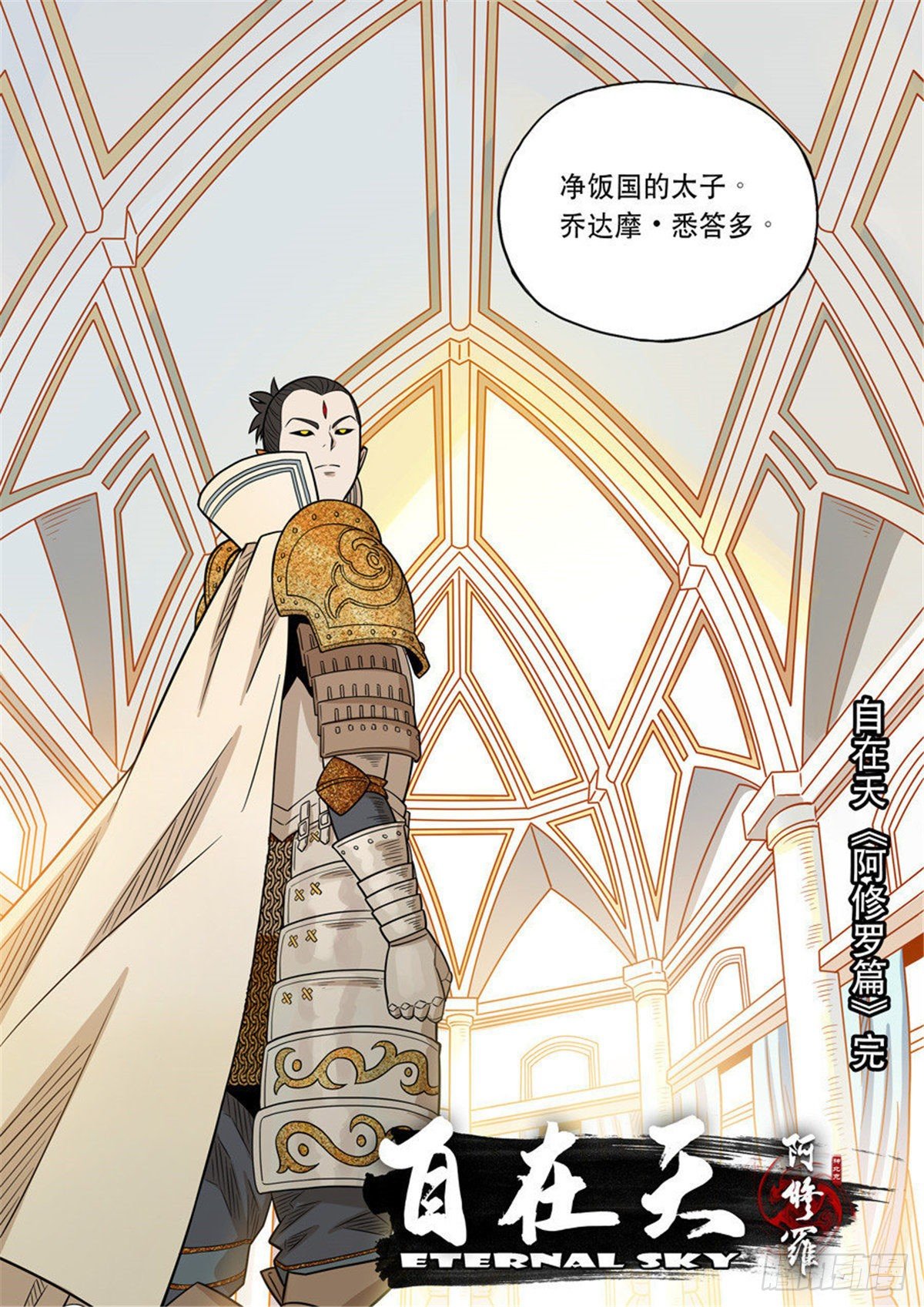 自在天（6）-第76话