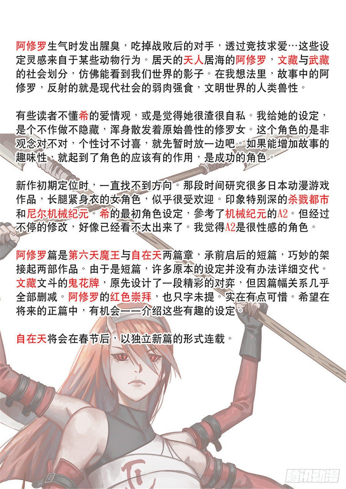 自在天（6）-第76话