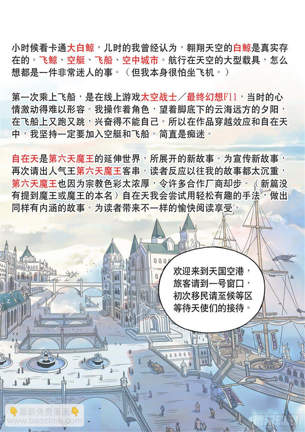 自在天（6）-第76话