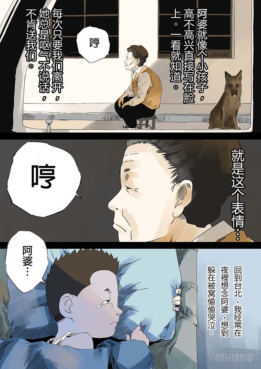 我的阿婆 壹-第8话