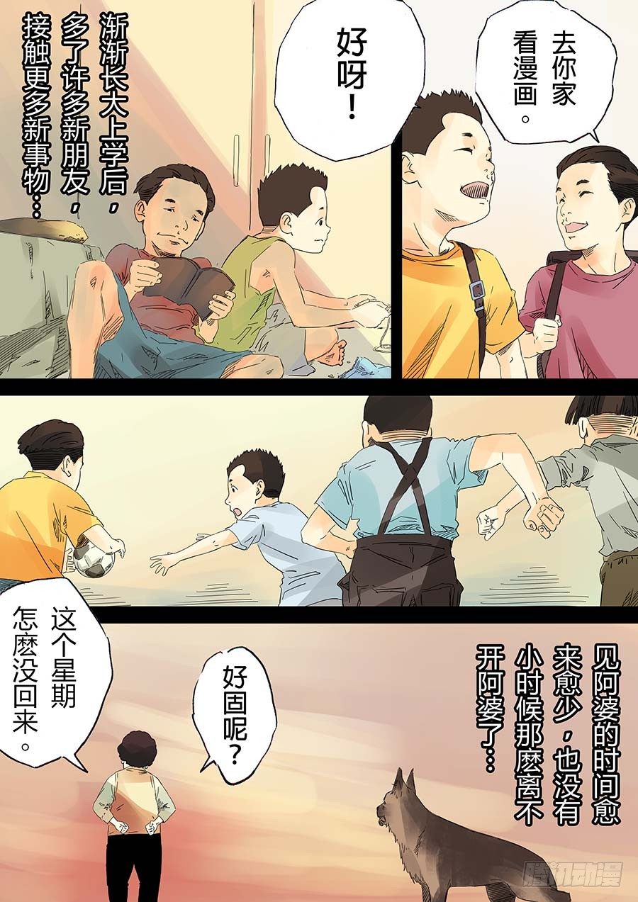 我的阿婆 壹-第8话