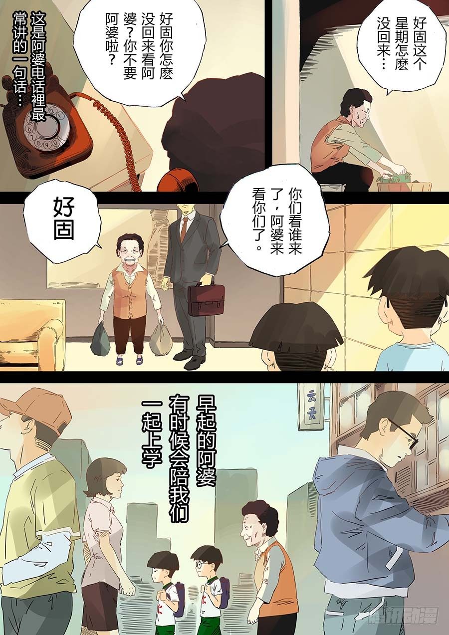 我的阿婆 壹-第8话