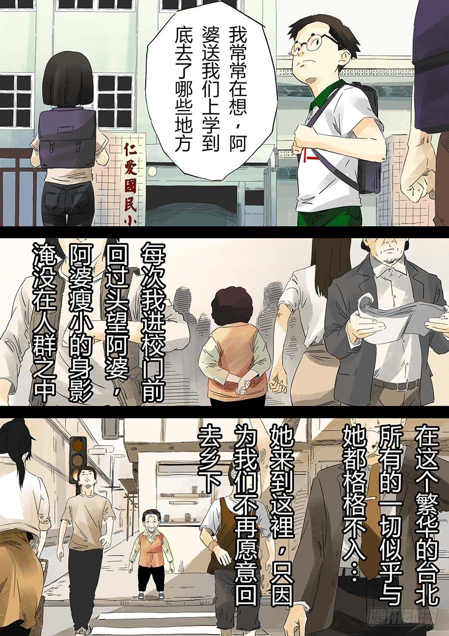 我的阿婆 壹-第8话