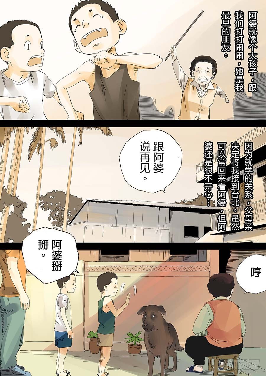 我的阿婆 壹-第8话