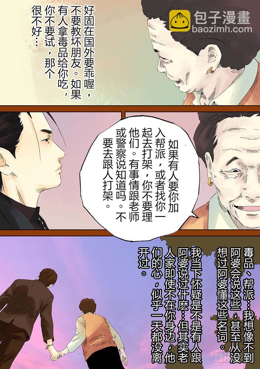 我的阿婆 叁-第10话