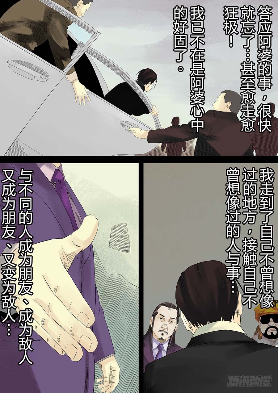 我的阿婆 叁-第10话