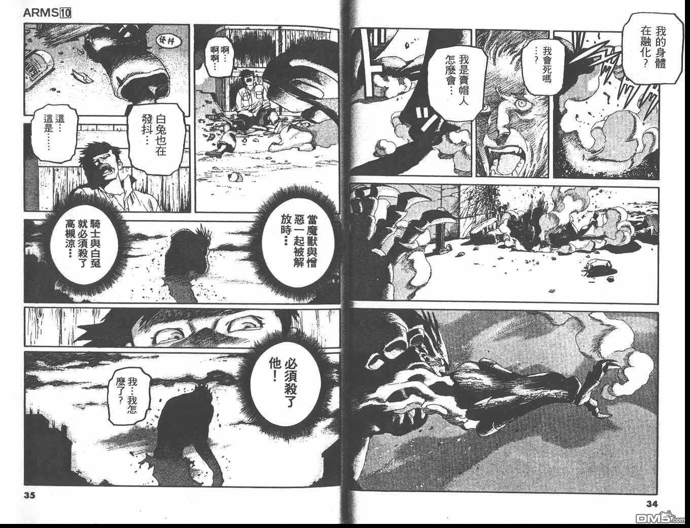 神臂 - 第10卷(1/3) - 2