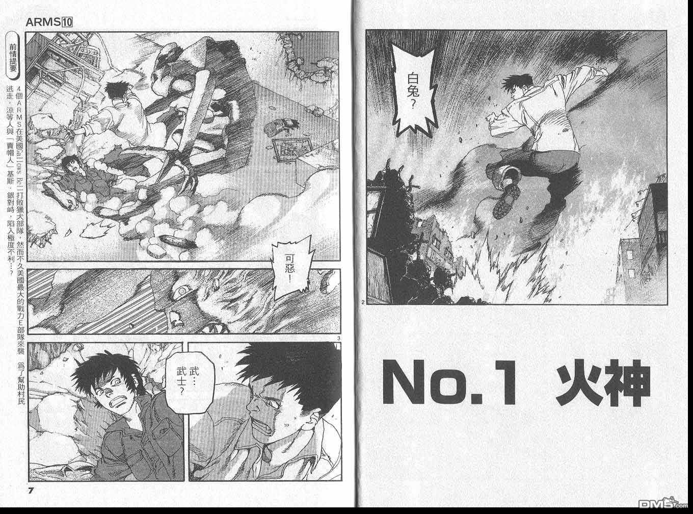 神臂 - 第10卷(1/3) - 4