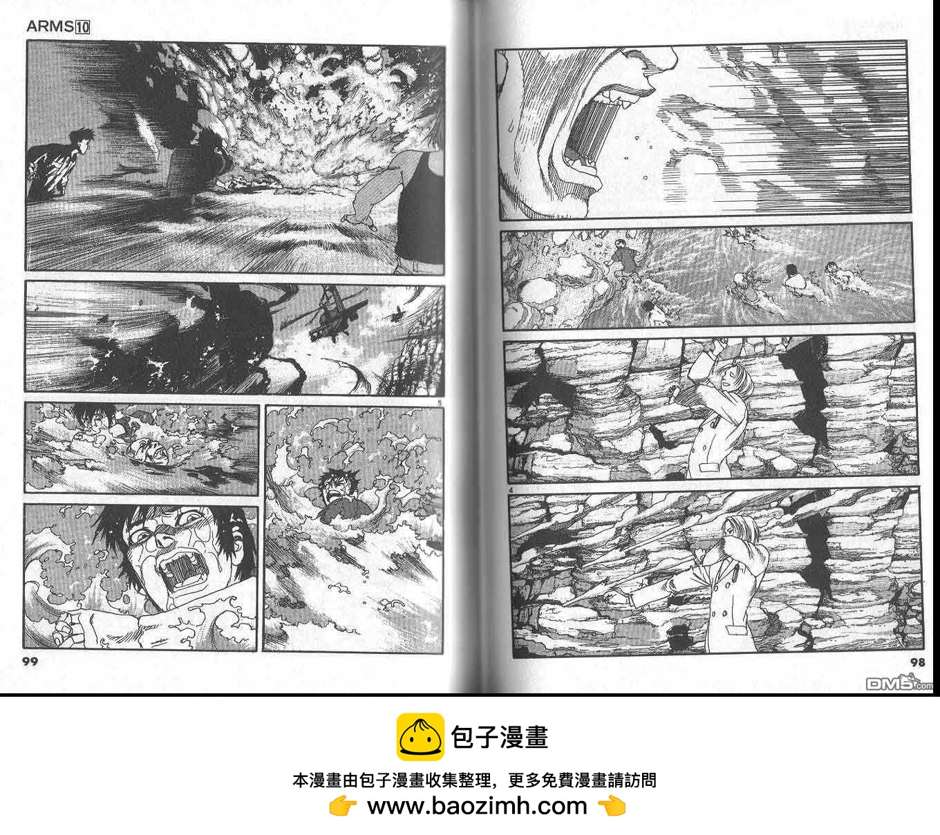 神臂 - 第10卷(1/3) - 2