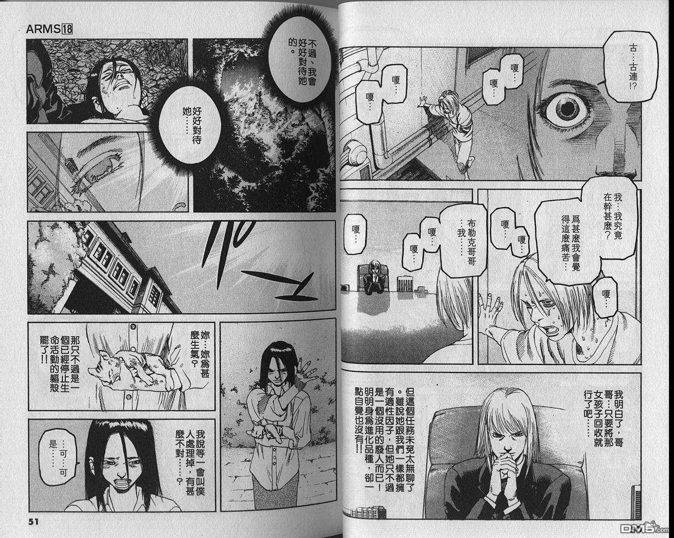 神臂 - 第18卷(1/3) - 1
